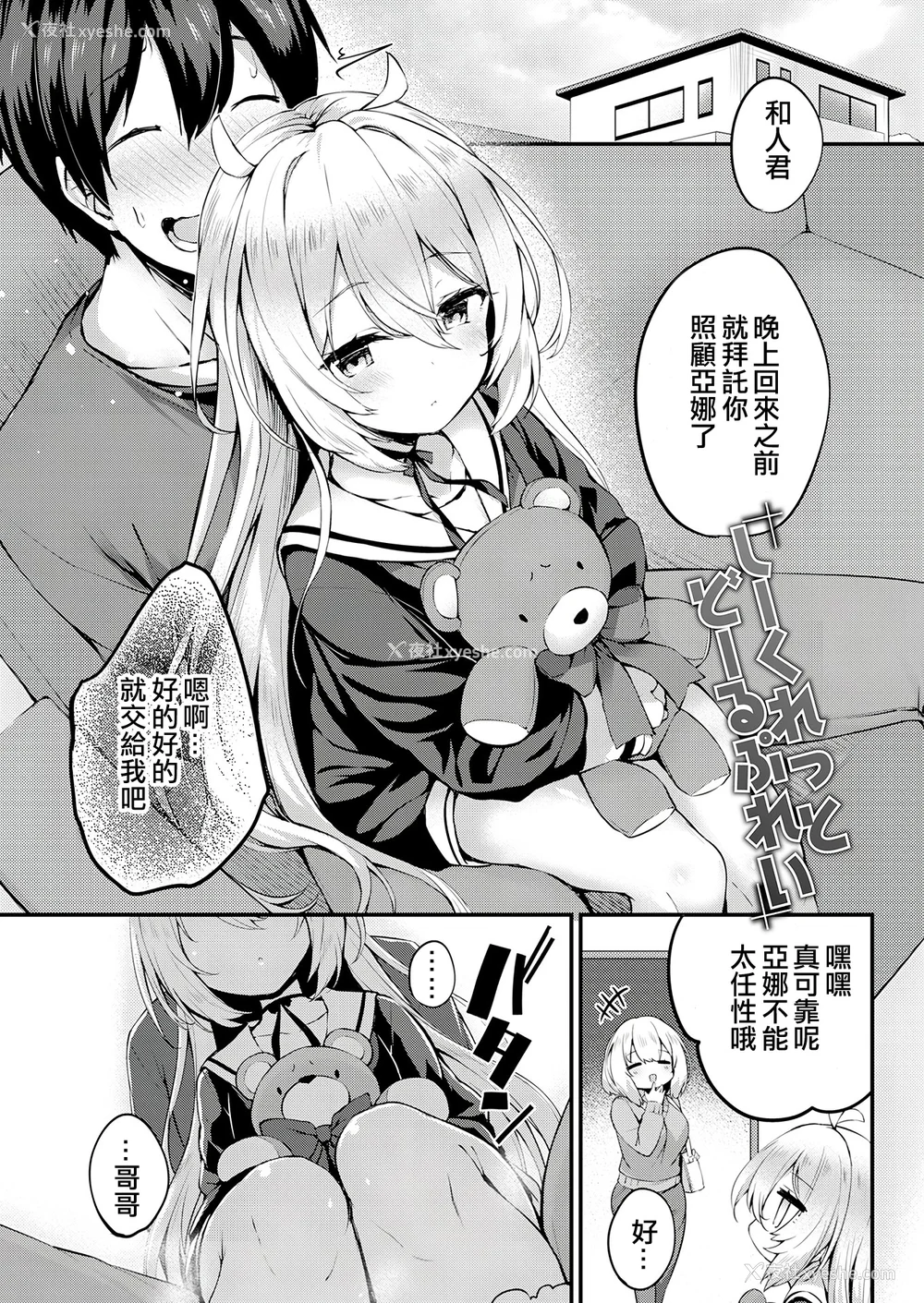 119P - [ちろたた] ふたりのオモチャ[无修正汉化]
