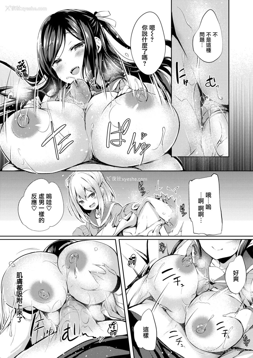 11P - [ちろたた] ふたりのオモチャ[无修正汉化]