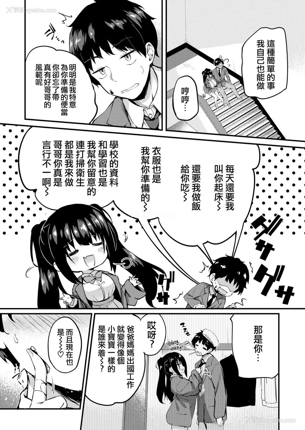 124P - [ちろたた] ふたりのオモチャ[无修正汉化]