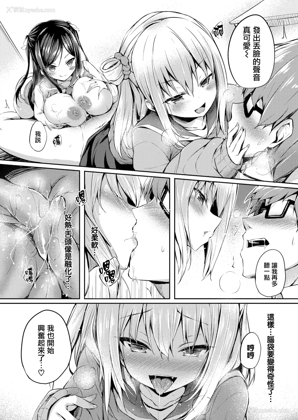 12P - [ちろたた] ふたりのオモチャ[无修正汉化]