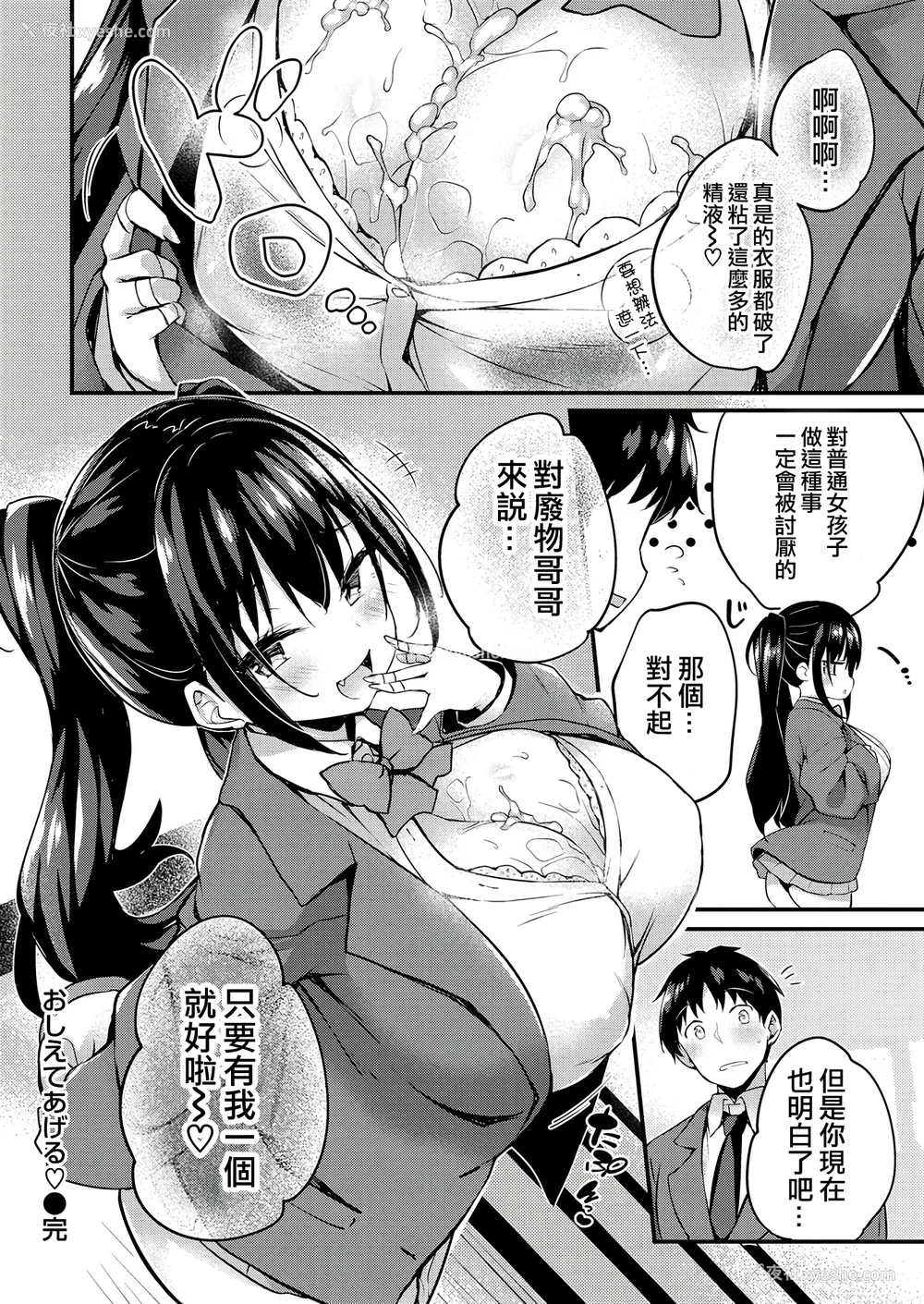 138P - [ちろたた] ふたりのオモチャ[无修正汉化]