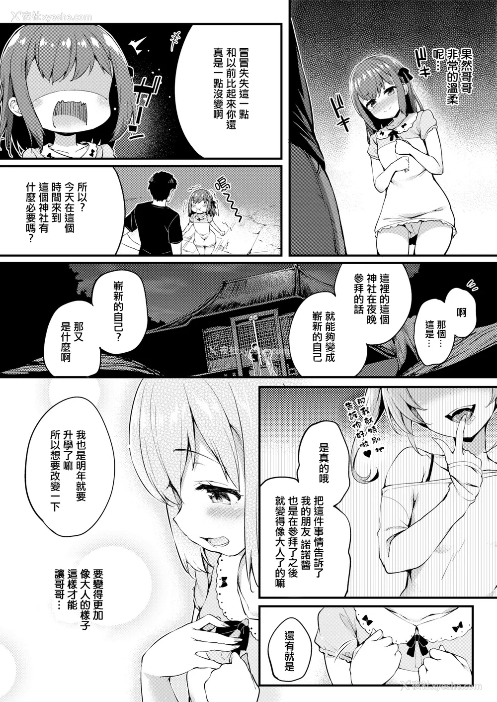 140P - [ちろたた] ふたりのオモチャ[无修正汉化]
