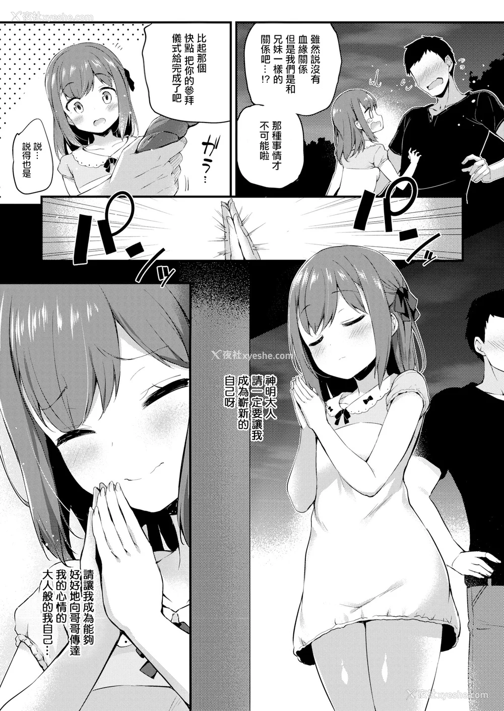 142P - [ちろたた] ふたりのオモチャ[无修正汉化]