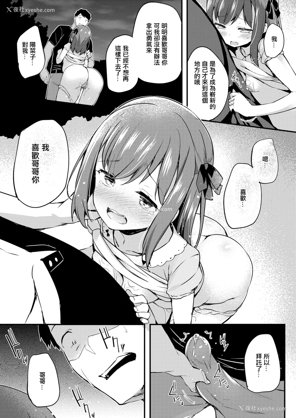 150P - [ちろたた] ふたりのオモチャ[无修正汉化]
