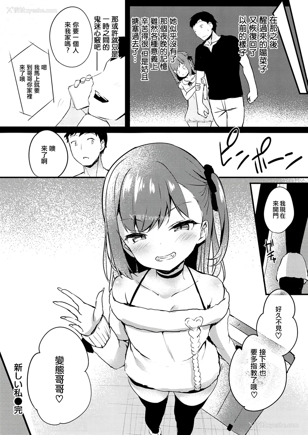 160P - [ちろたた] ふたりのオモチャ[无修正汉化]