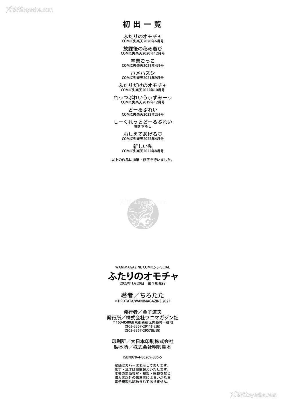 162P - [ちろたた] ふたりのオモチャ[无修正汉化]