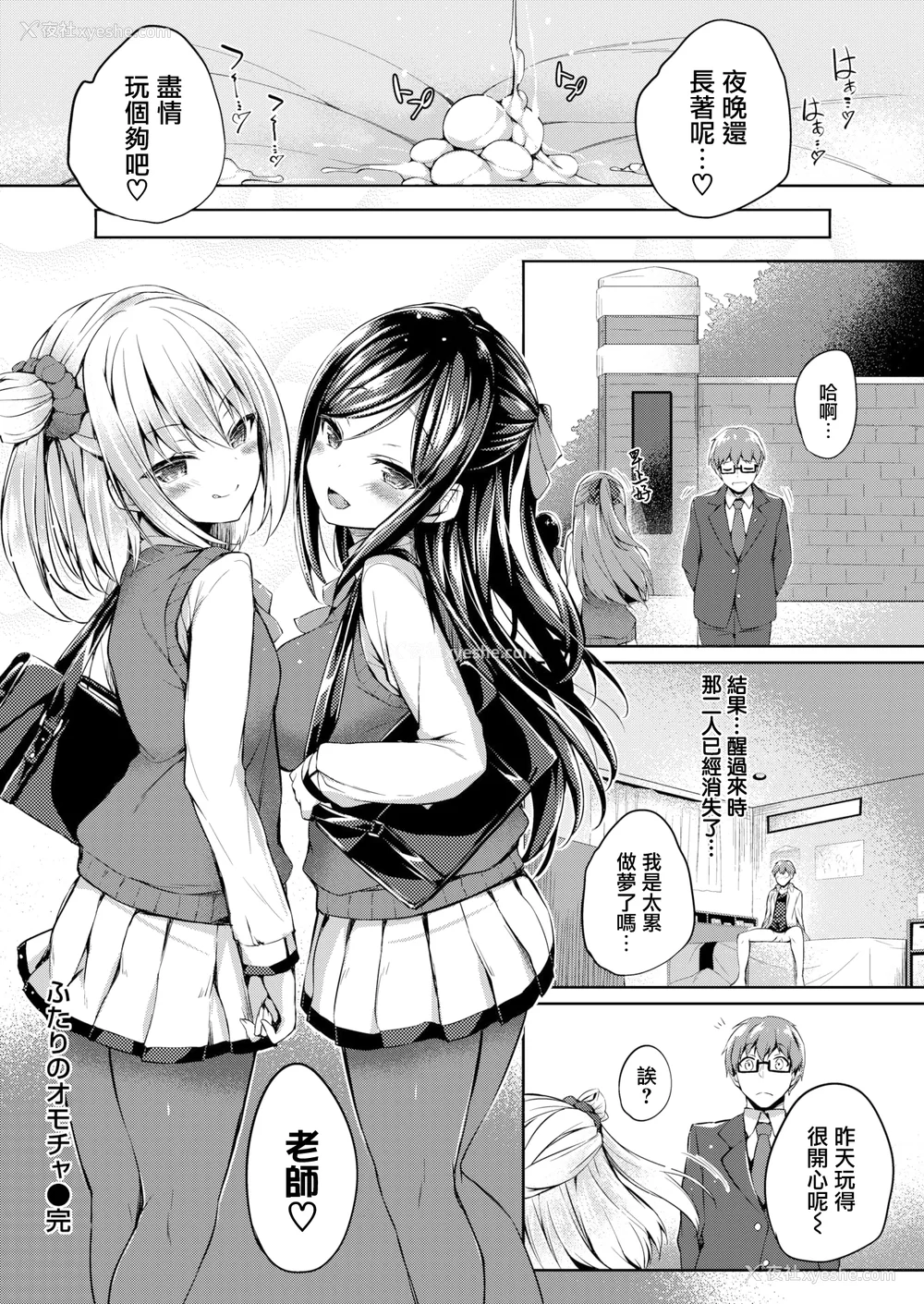 20P - [ちろたた] ふたりのオモチャ[无修正汉化]