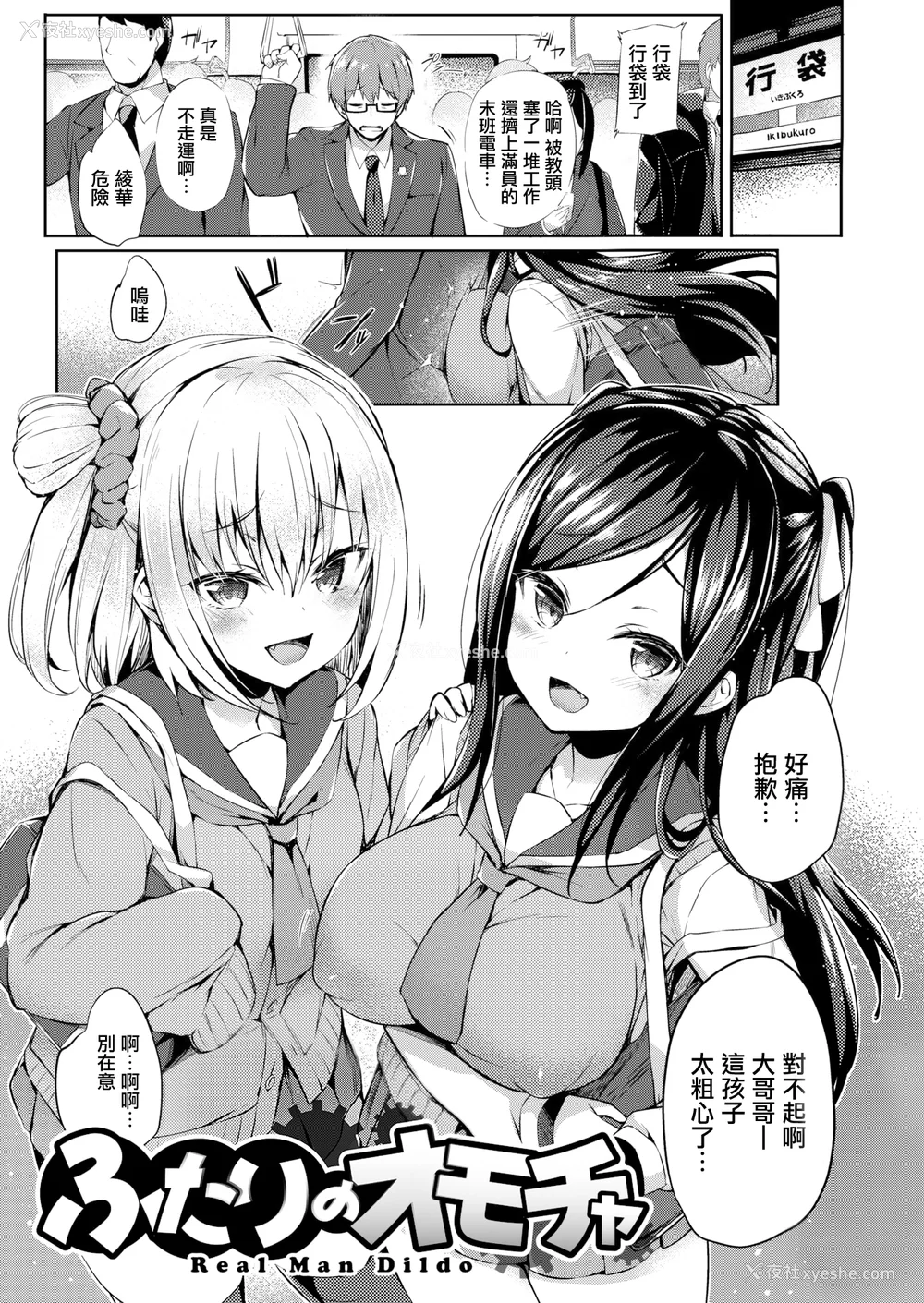 3P - [ちろたた] ふたりのオモチャ[无修正汉化]