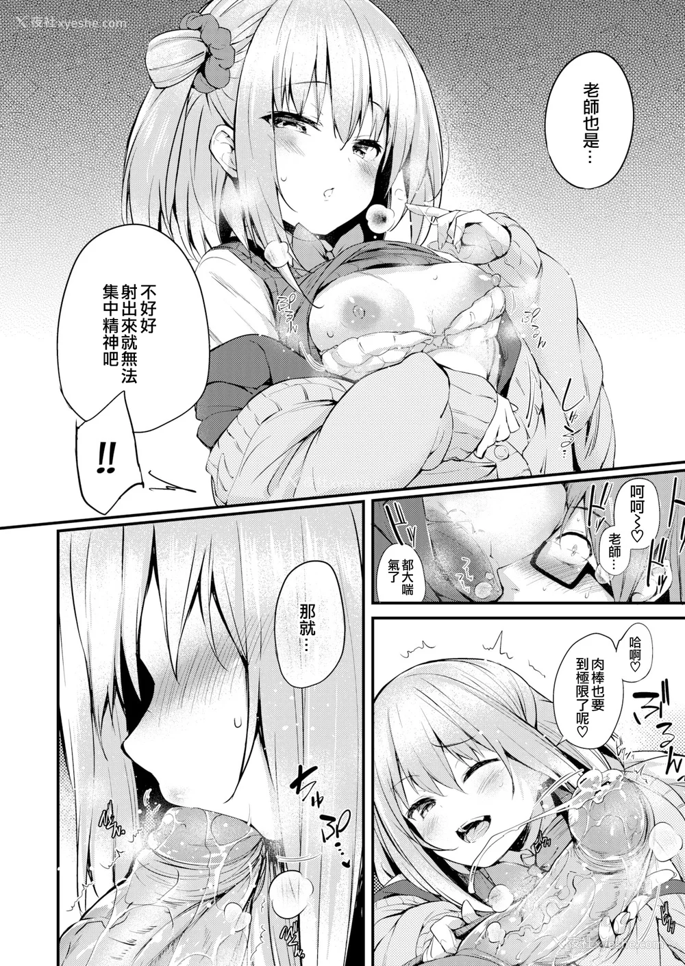 44P - [ちろたた] ふたりのオモチャ[无修正汉化]