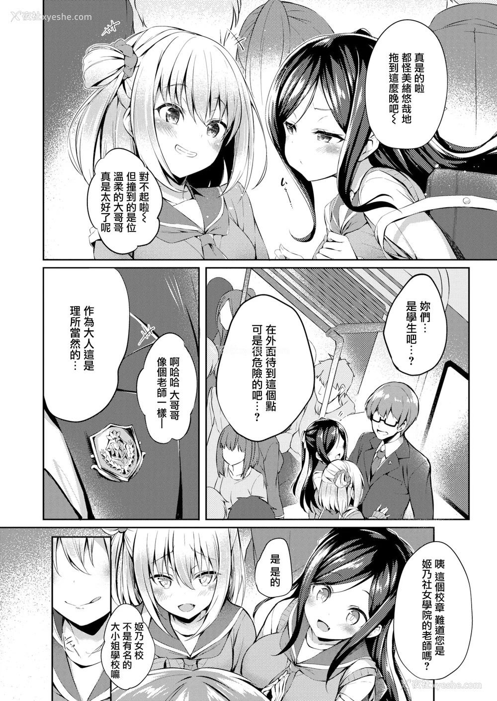 4P - [ちろたた] ふたりのオモチャ[无修正汉化]