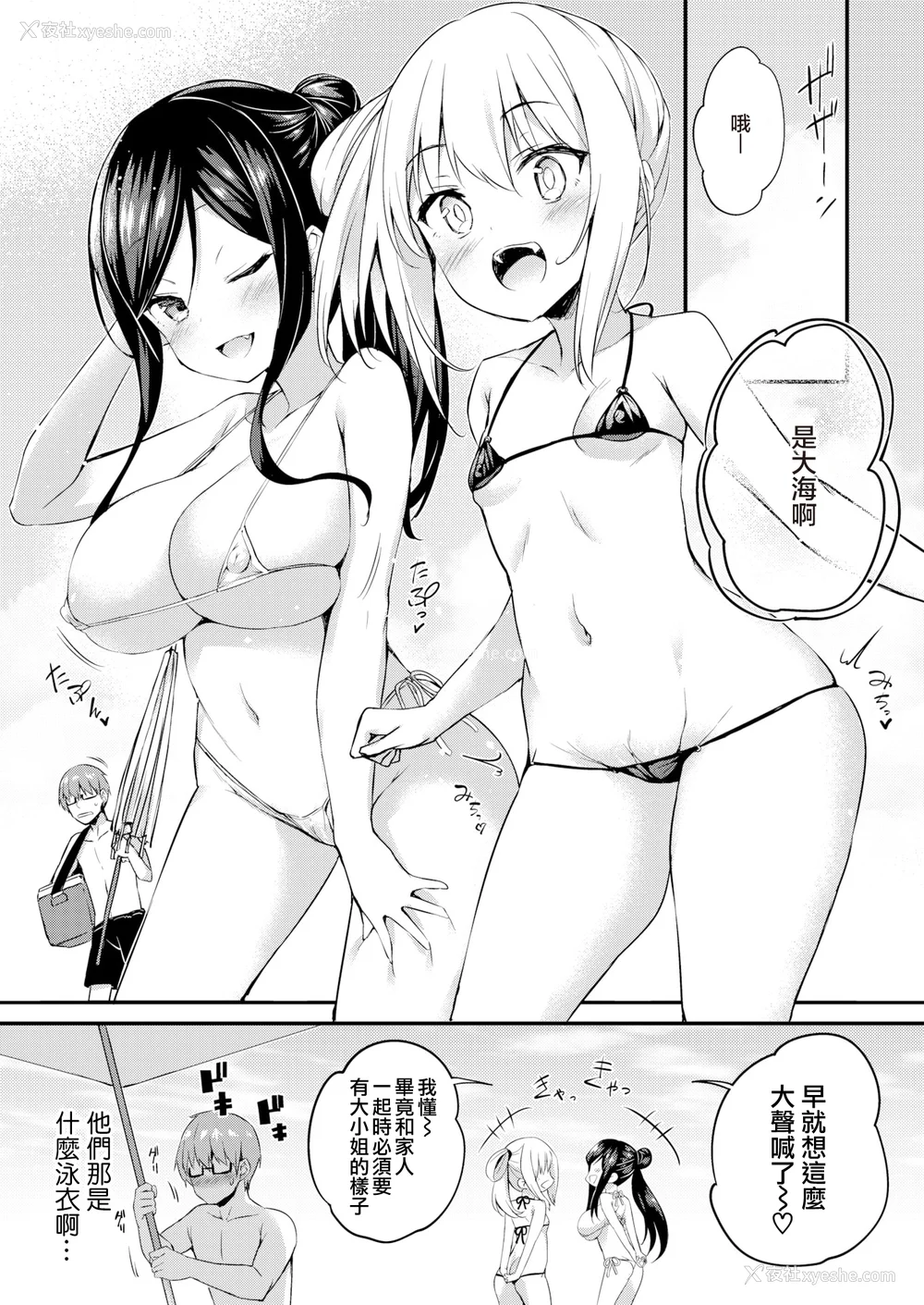 60P - [ちろたた] ふたりのオモチャ[无修正汉化]