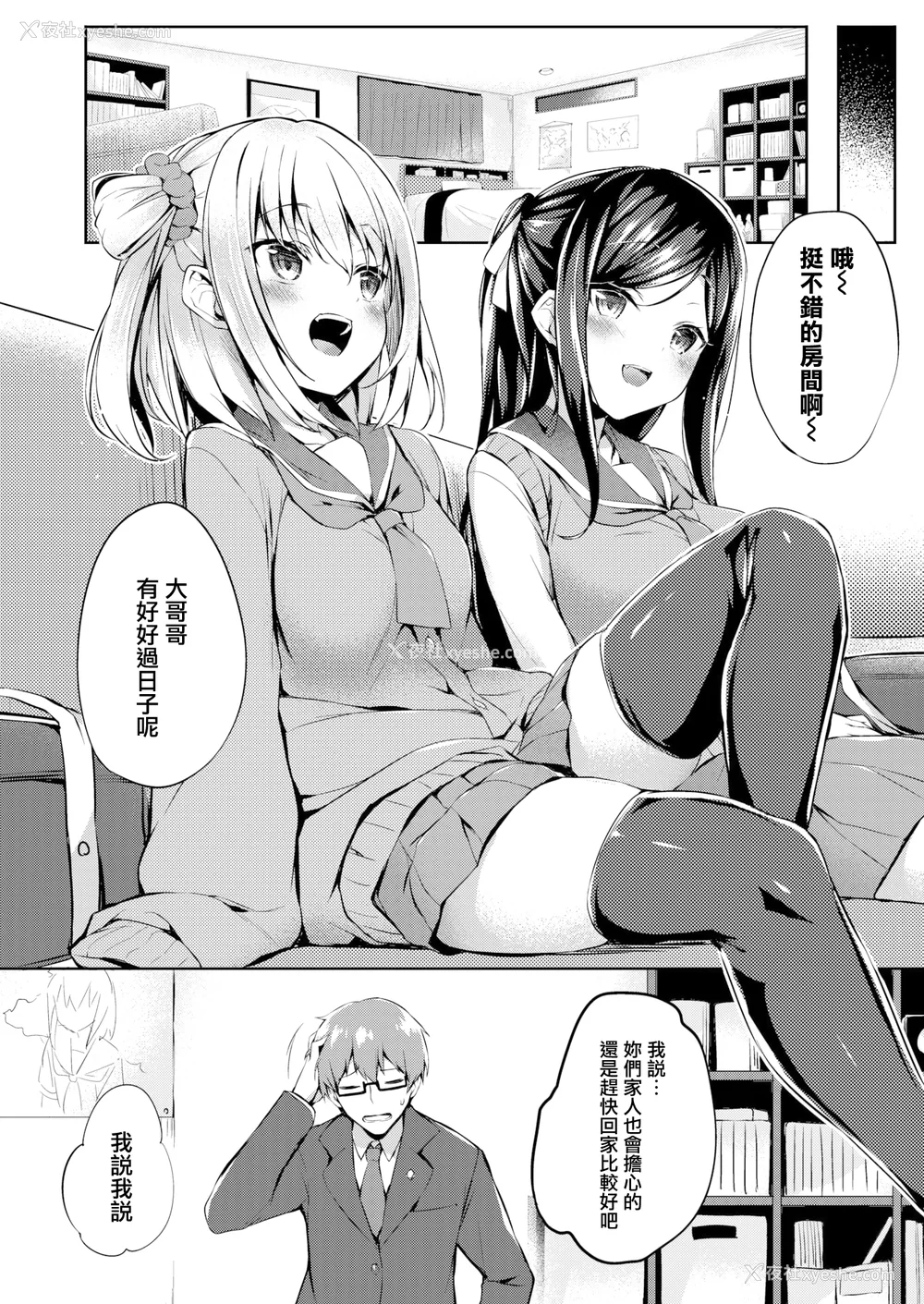 6P - [ちろたた] ふたりのオモチャ[无修正汉化]