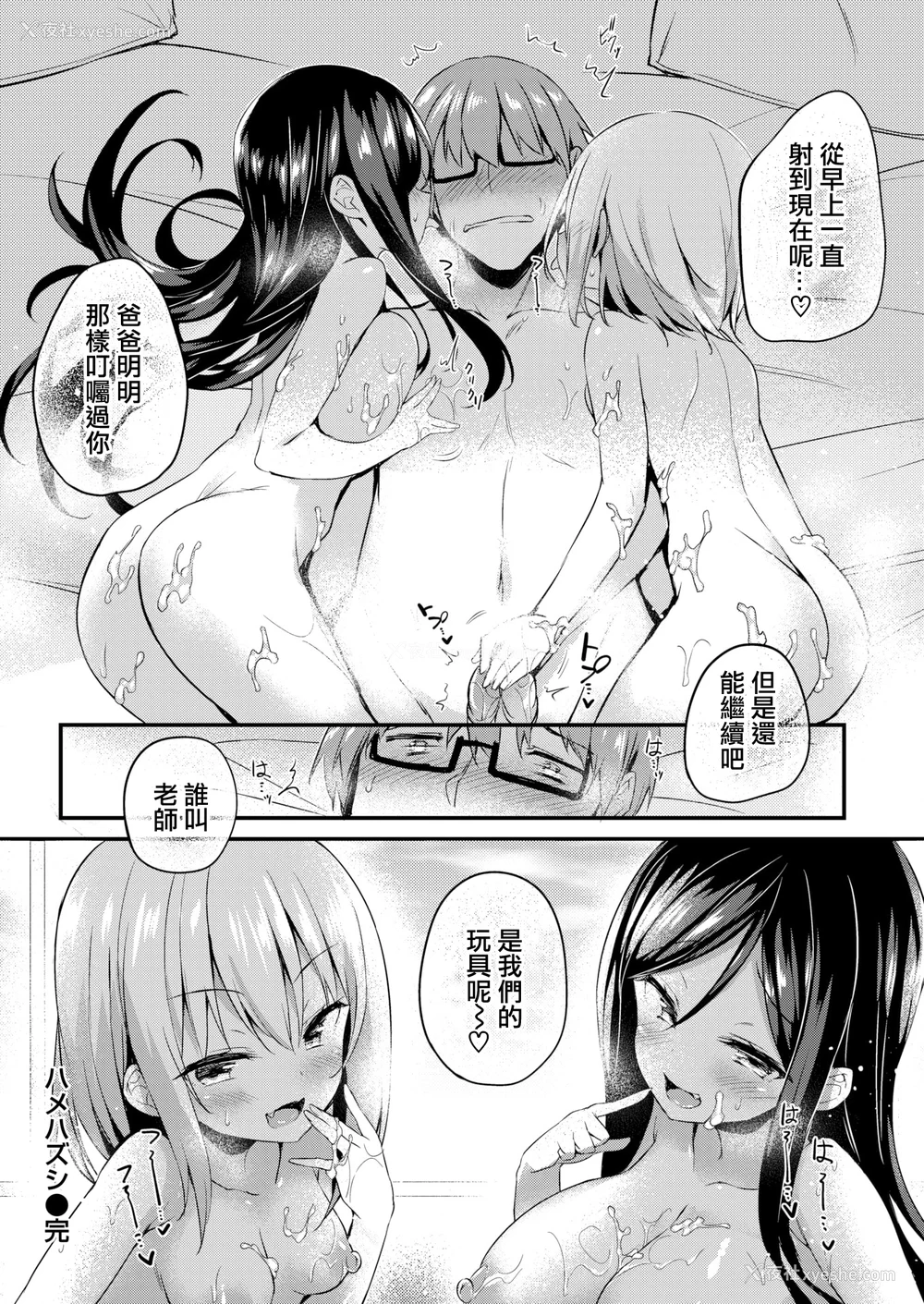 74P - [ちろたた] ふたりのオモチャ[无修正汉化]