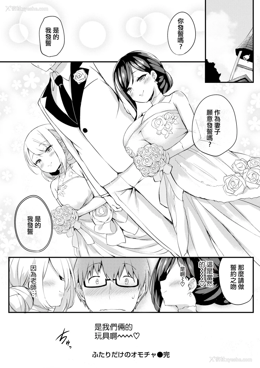 84P - [ちろたた] ふたりのオモチャ[无修正汉化]