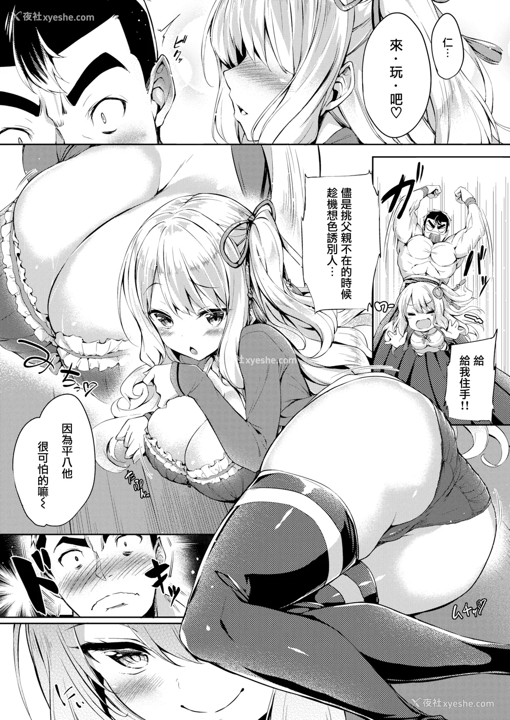 87P - [ちろたた] ふたりのオモチャ[无修正汉化]