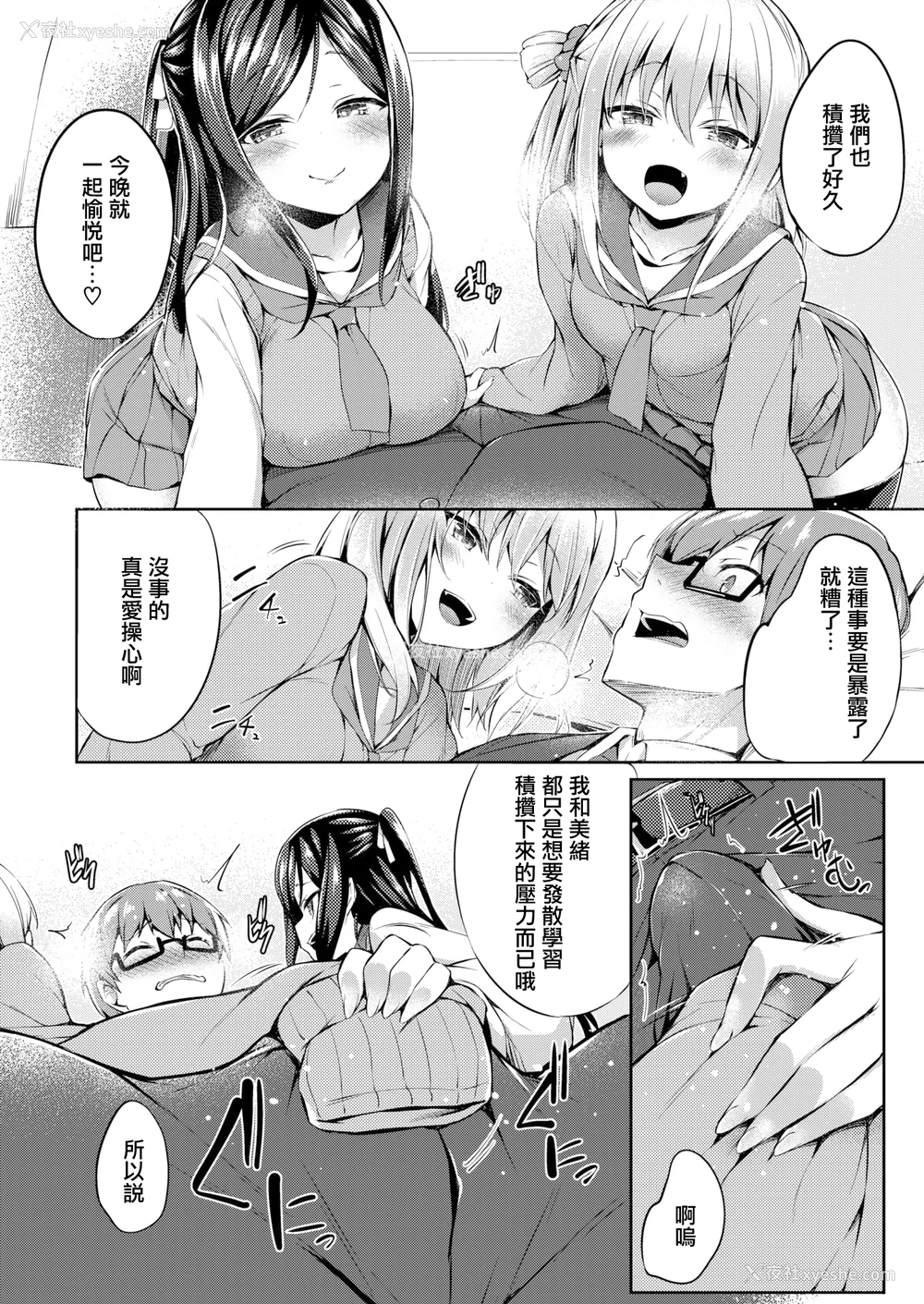 8P - [ちろたた] ふたりのオモチャ[无修正汉化]