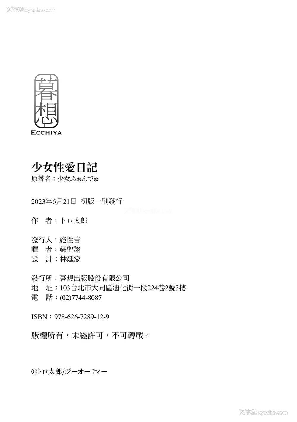 196P - [トロ太郎] 少女ふぉんでゅ｜少女性爱日记 [中国翻訳] [无修正] [DL版]