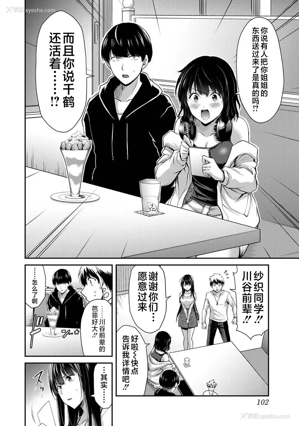 104P - [山本やみー×门马司] ギルティサークル 第03巻 [不咕鸟汉化组]