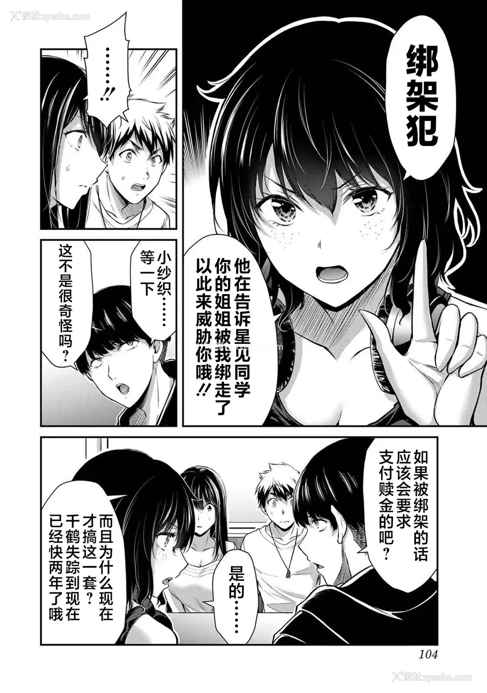 106P - [山本やみー×门马司] ギルティサークル 第03巻 [不咕鸟汉化组]