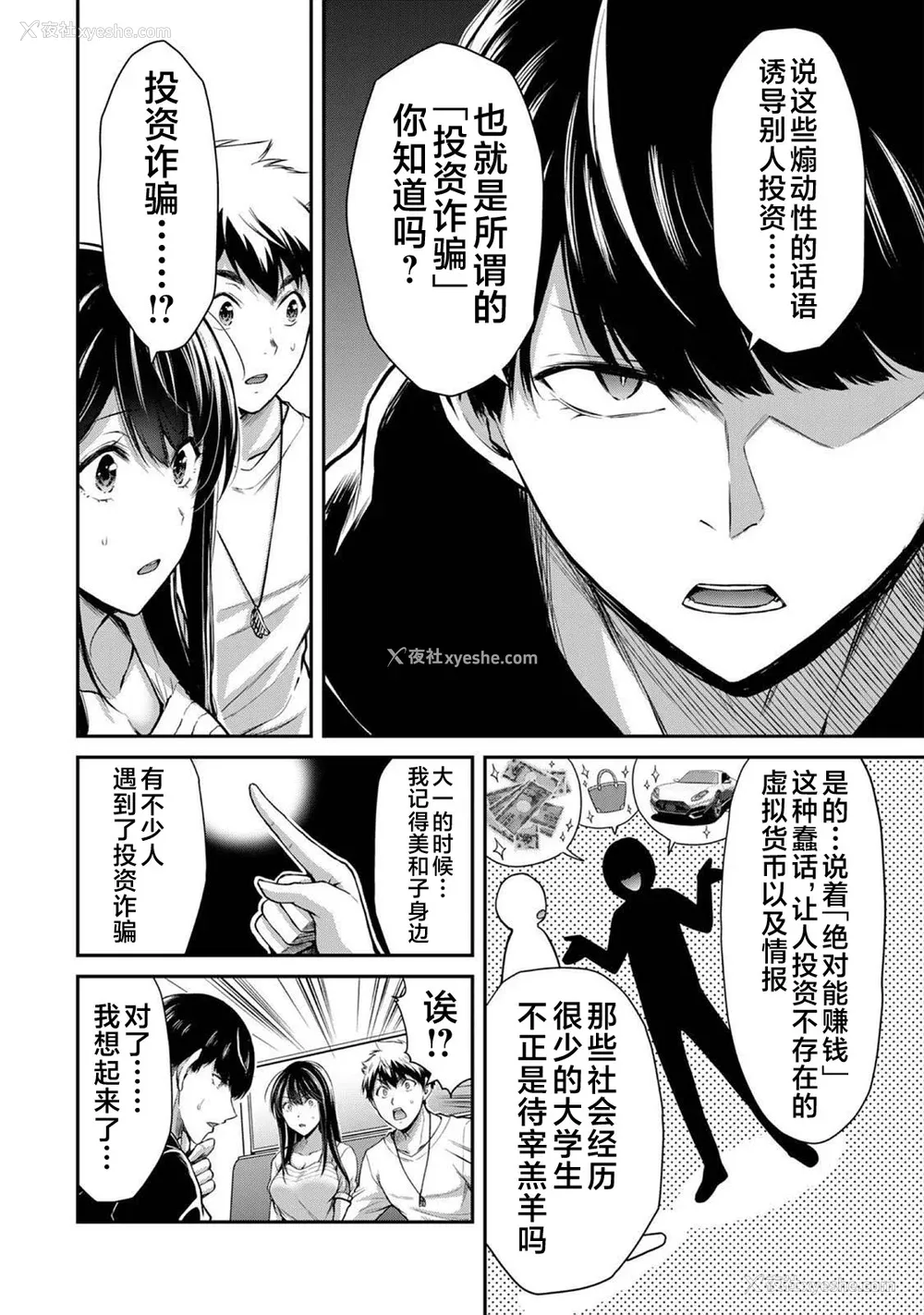 110P - [山本やみー×门马司] ギルティサークル 第03巻 [不咕鸟汉化组]