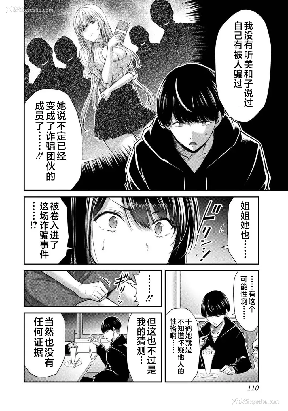 112P - [山本やみー×门马司] ギルティサークル 第03巻 [不咕鸟汉化组]