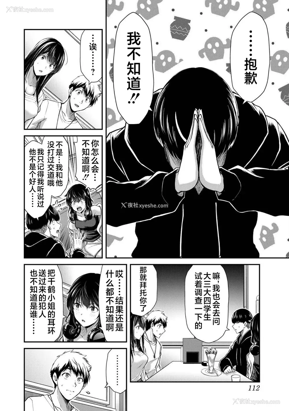 114P - [山本やみー×门马司] ギルティサークル 第03巻 [不咕鸟汉化组]