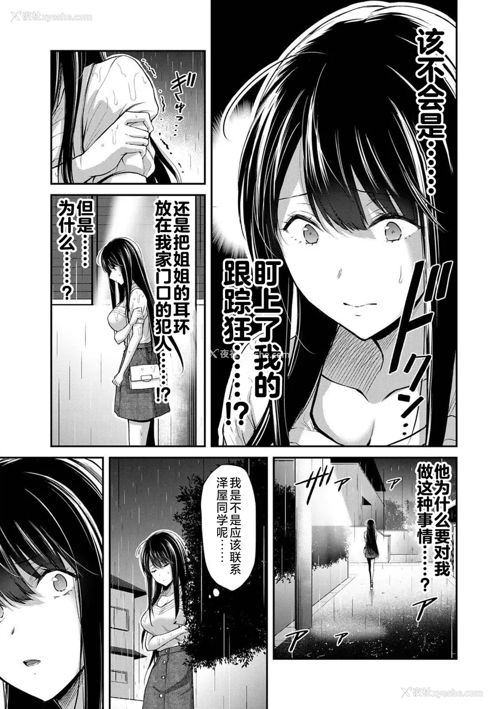 121P - [山本やみー×门马司] ギルティサークル 第03巻 [不咕鸟汉化组]