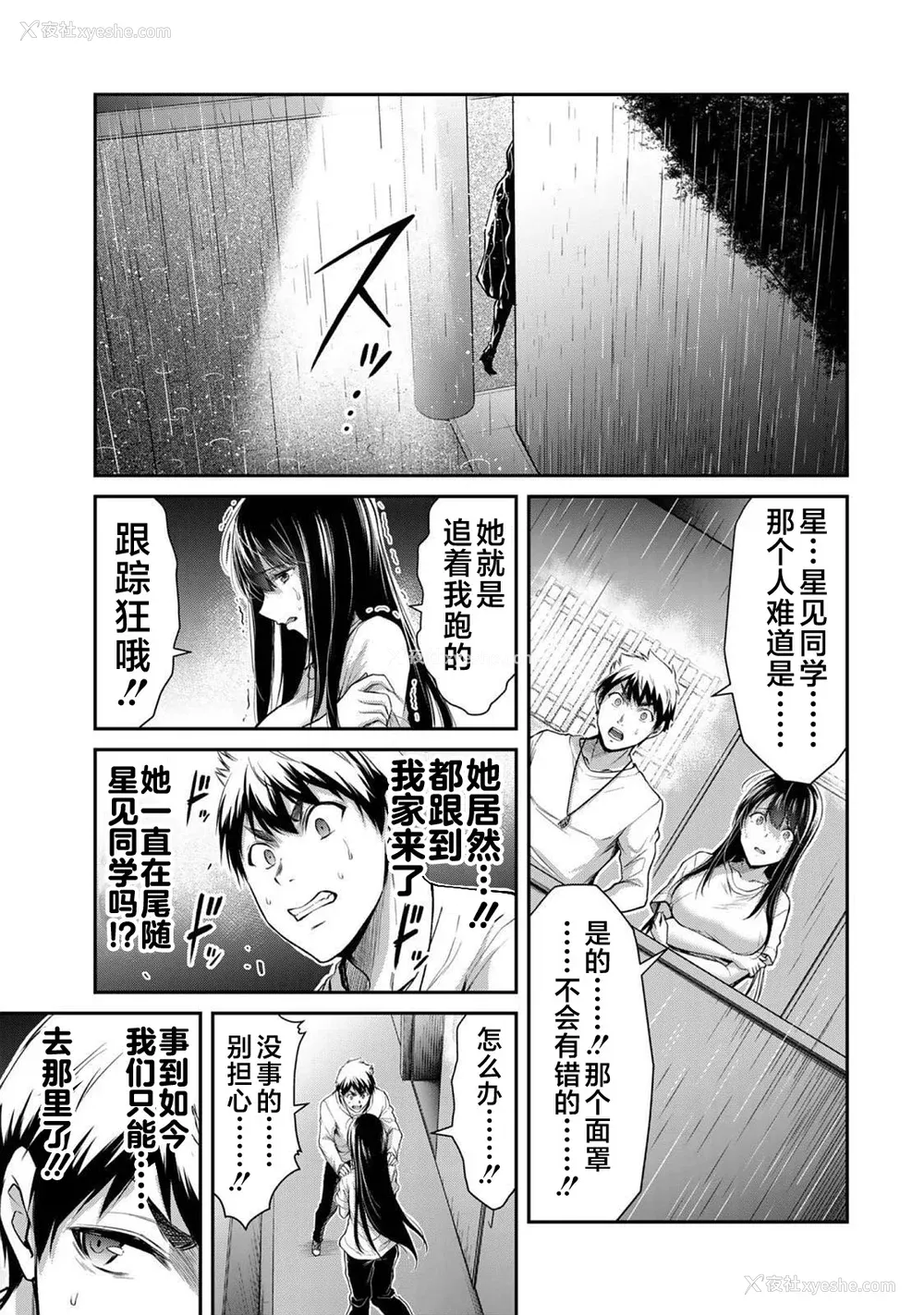 145P - [山本やみー×门马司] ギルティサークル 第03巻 [不咕鸟汉化组]