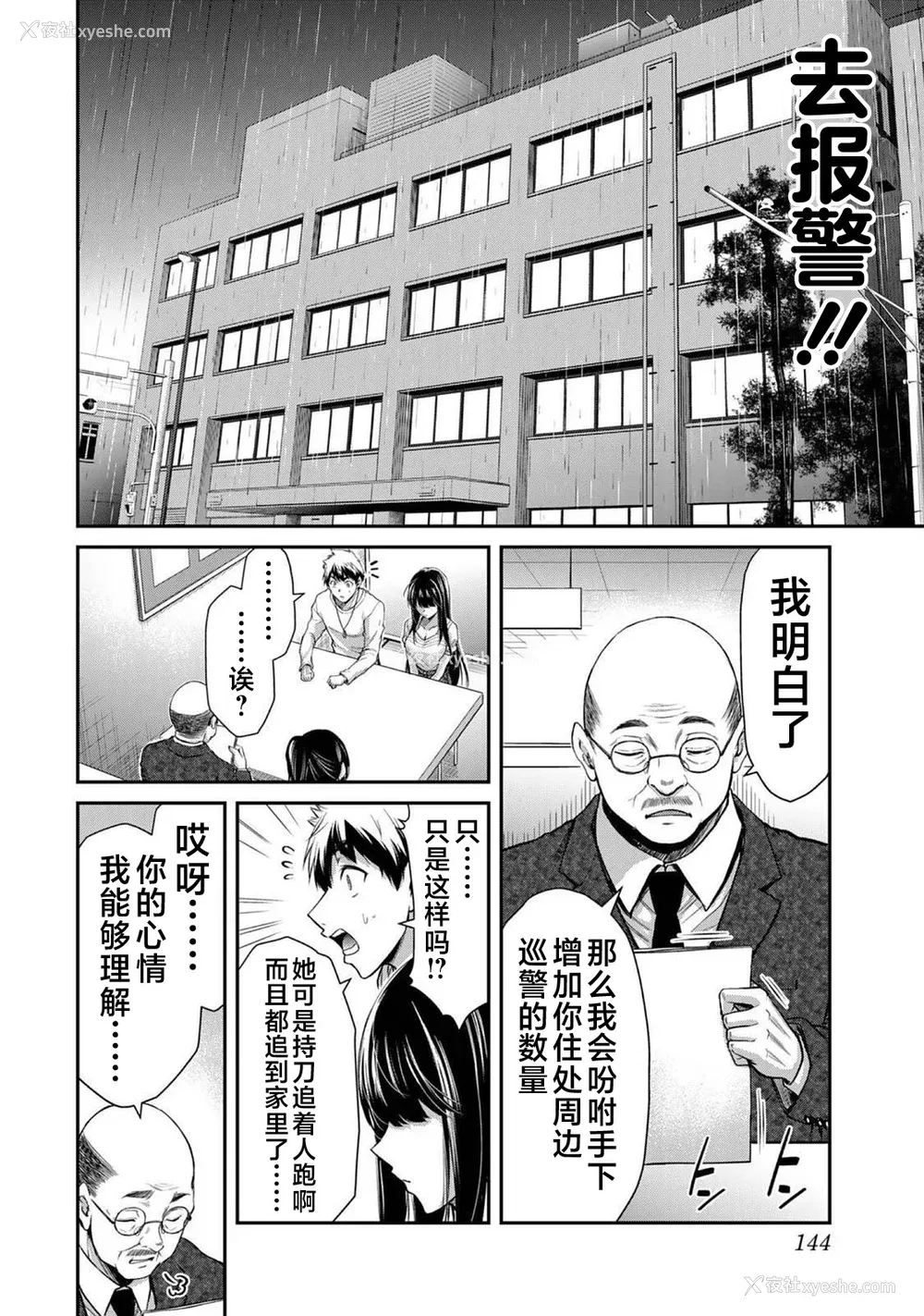 146P - [山本やみー×门马司] ギルティサークル 第03巻 [不咕鸟汉化组]