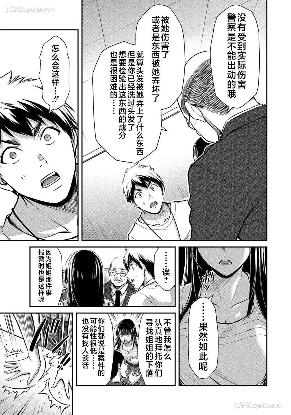 147P - [山本やみー×门马司] ギルティサークル 第03巻 [不咕鸟汉化组]