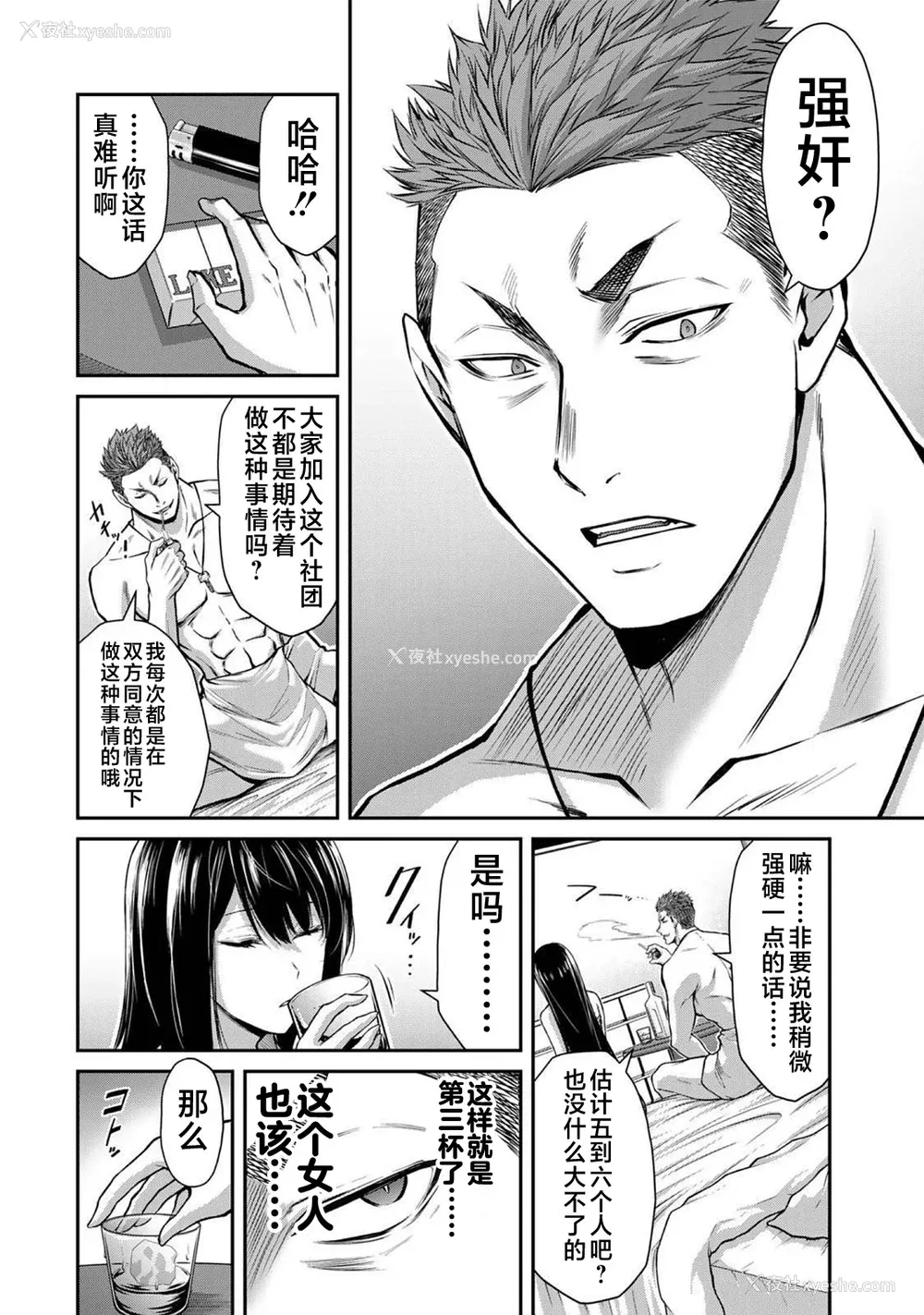14P - [山本やみー×门马司] ギルティサークル 第03巻 [不咕鸟汉化组]