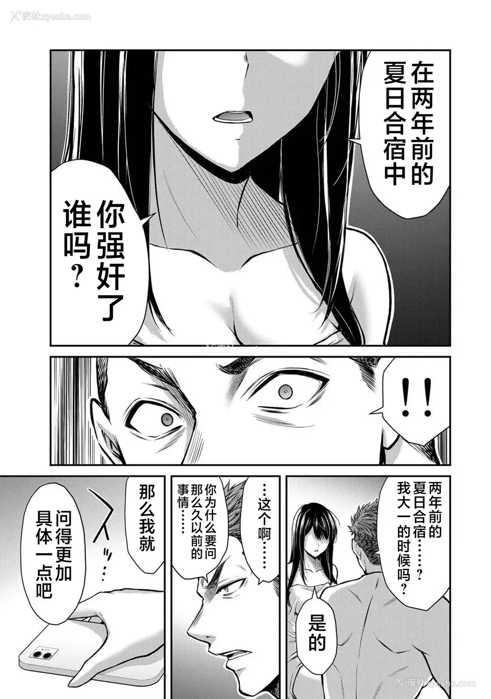 15P - [山本やみー×门马司] ギルティサークル 第03巻 [不咕鸟汉化组]