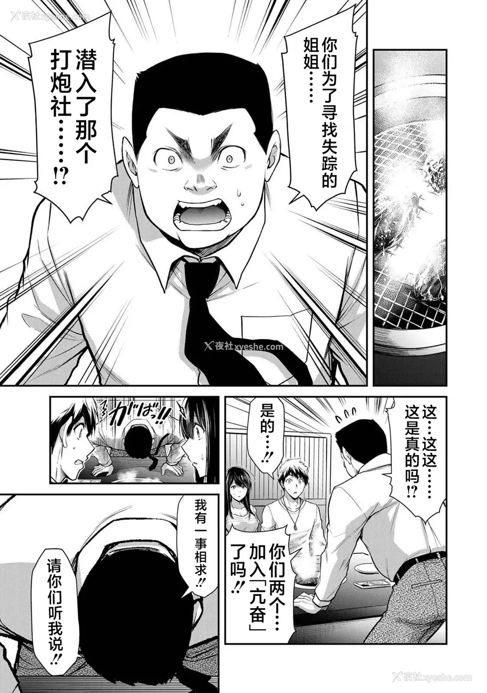 157P - [山本やみー×门马司] ギルティサークル 第03巻 [不咕鸟汉化组]