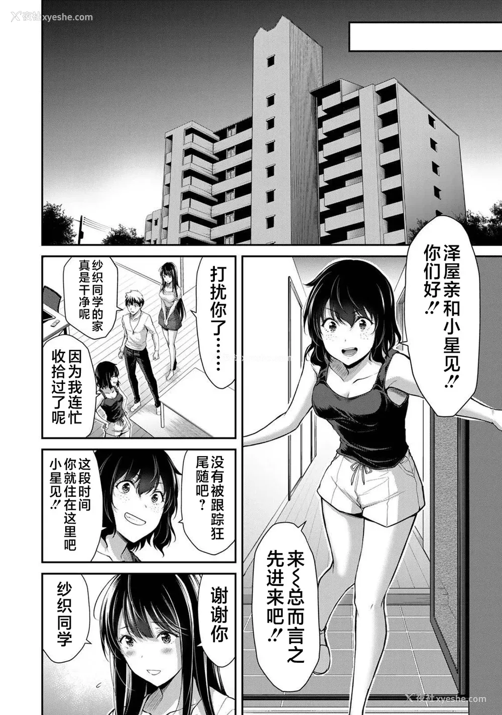 158P - [山本やみー×门马司] ギルティサークル 第03巻 [不咕鸟汉化组]