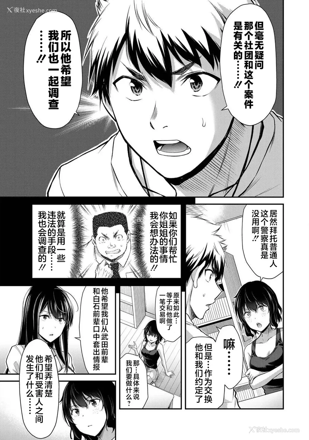 161P - [山本やみー×门马司] ギルティサークル 第03巻 [不咕鸟汉化组]