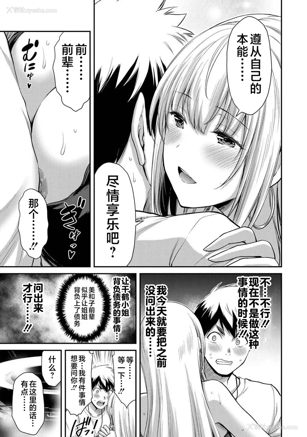 171P - [山本やみー×门马司] ギルティサークル 第03巻 [不咕鸟汉化组]