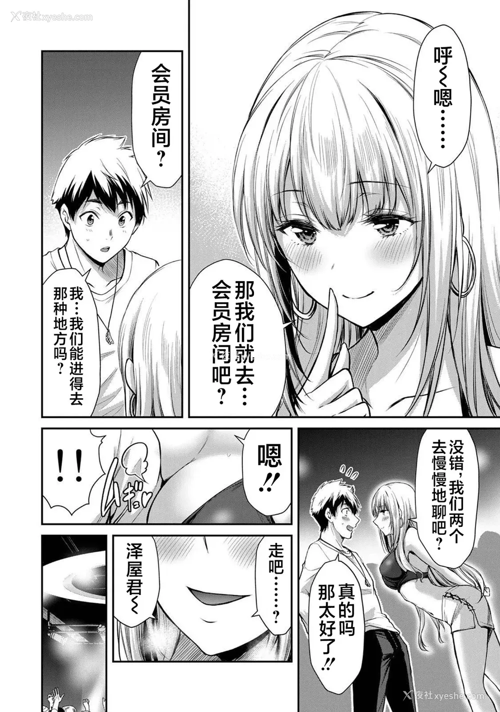 172P - [山本やみー×门马司] ギルティサークル 第03巻 [不咕鸟汉化组]
