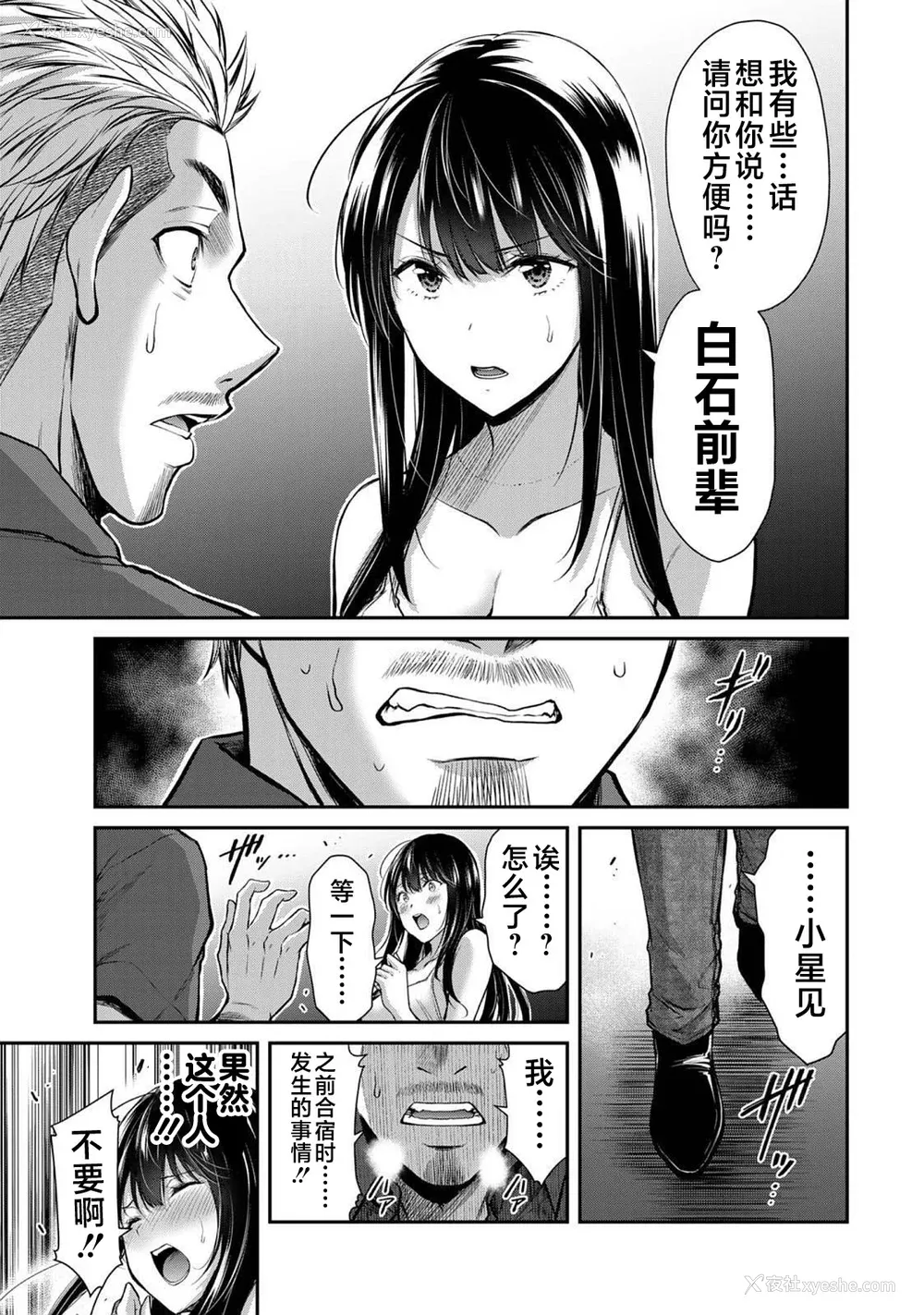 177P - [山本やみー×门马司] ギルティサークル 第03巻 [不咕鸟汉化组]