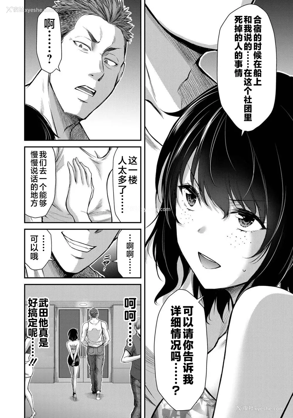 180P - [山本やみー×门马司] ギルティサークル 第03巻 [不咕鸟汉化组]