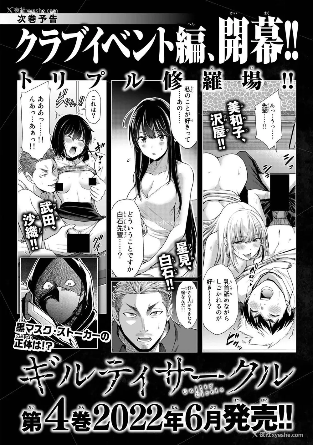 197P - [山本やみー×门马司] ギルティサークル 第03巻 [不咕鸟汉化组]