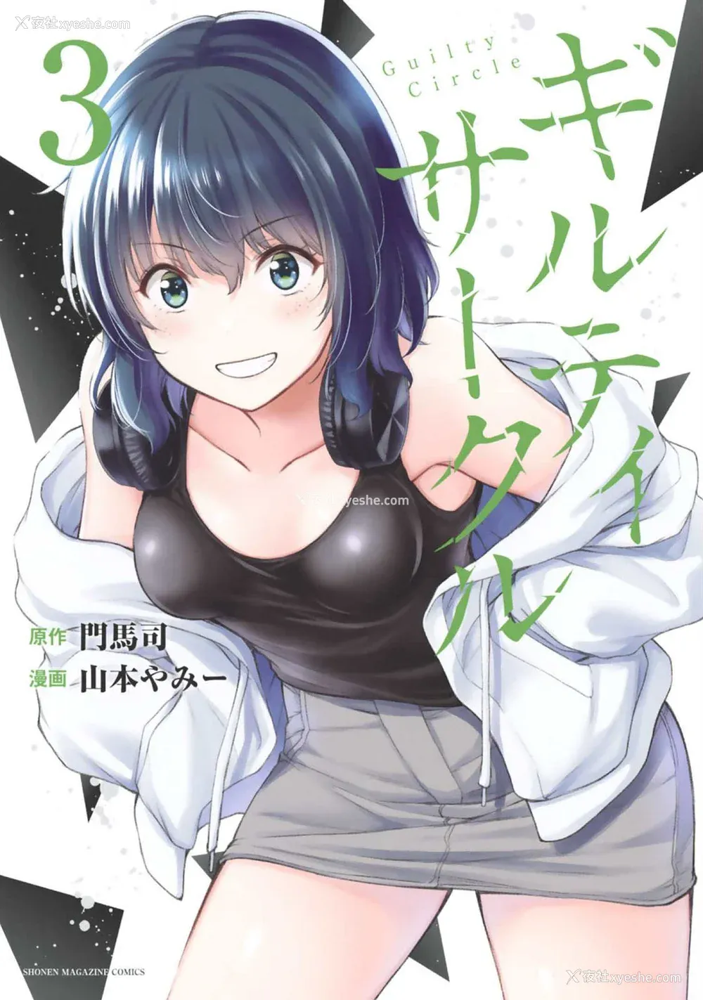 1P - [山本やみー×门马司] ギルティサークル 第03巻 [不咕鸟汉化组]