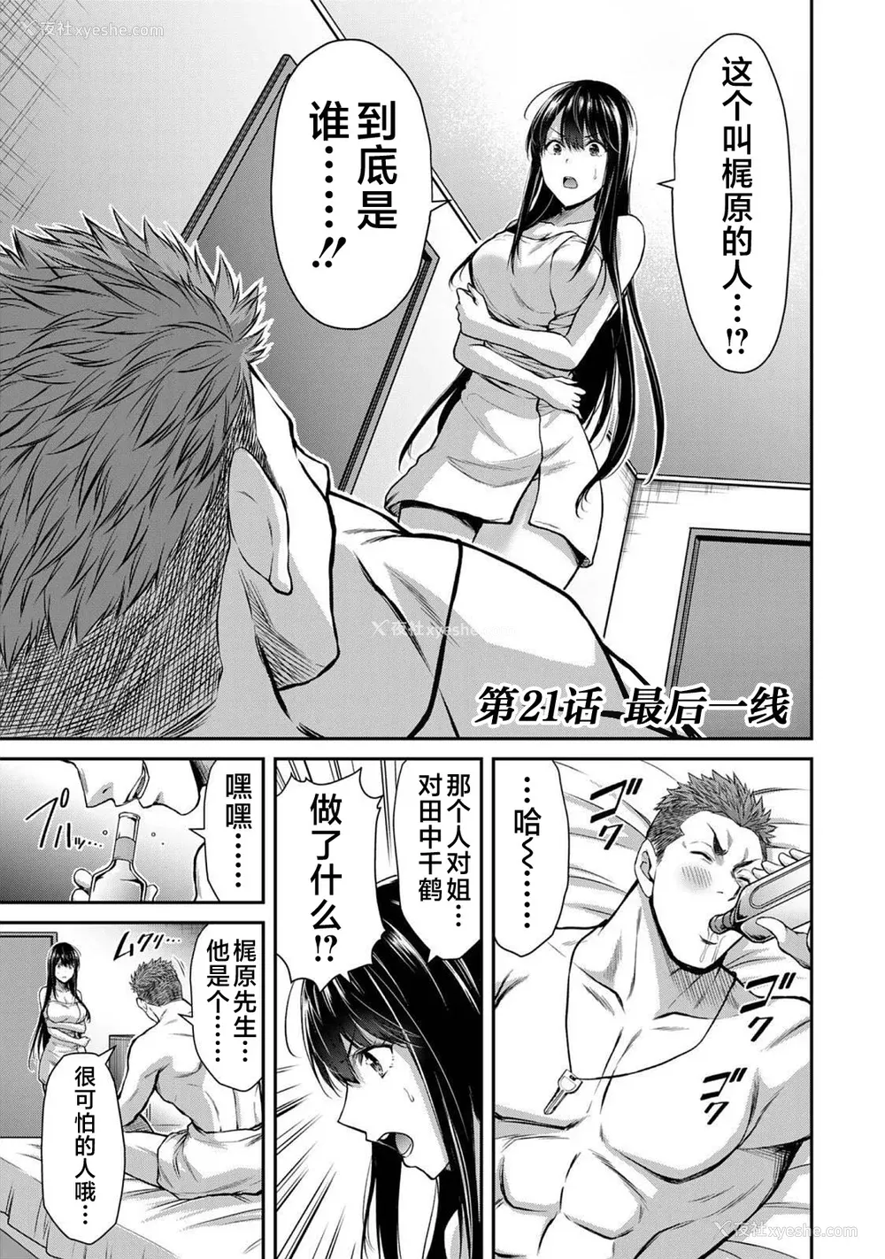 21P - [山本やみー×门马司] ギルティサークル 第03巻 [不咕鸟汉化组]
