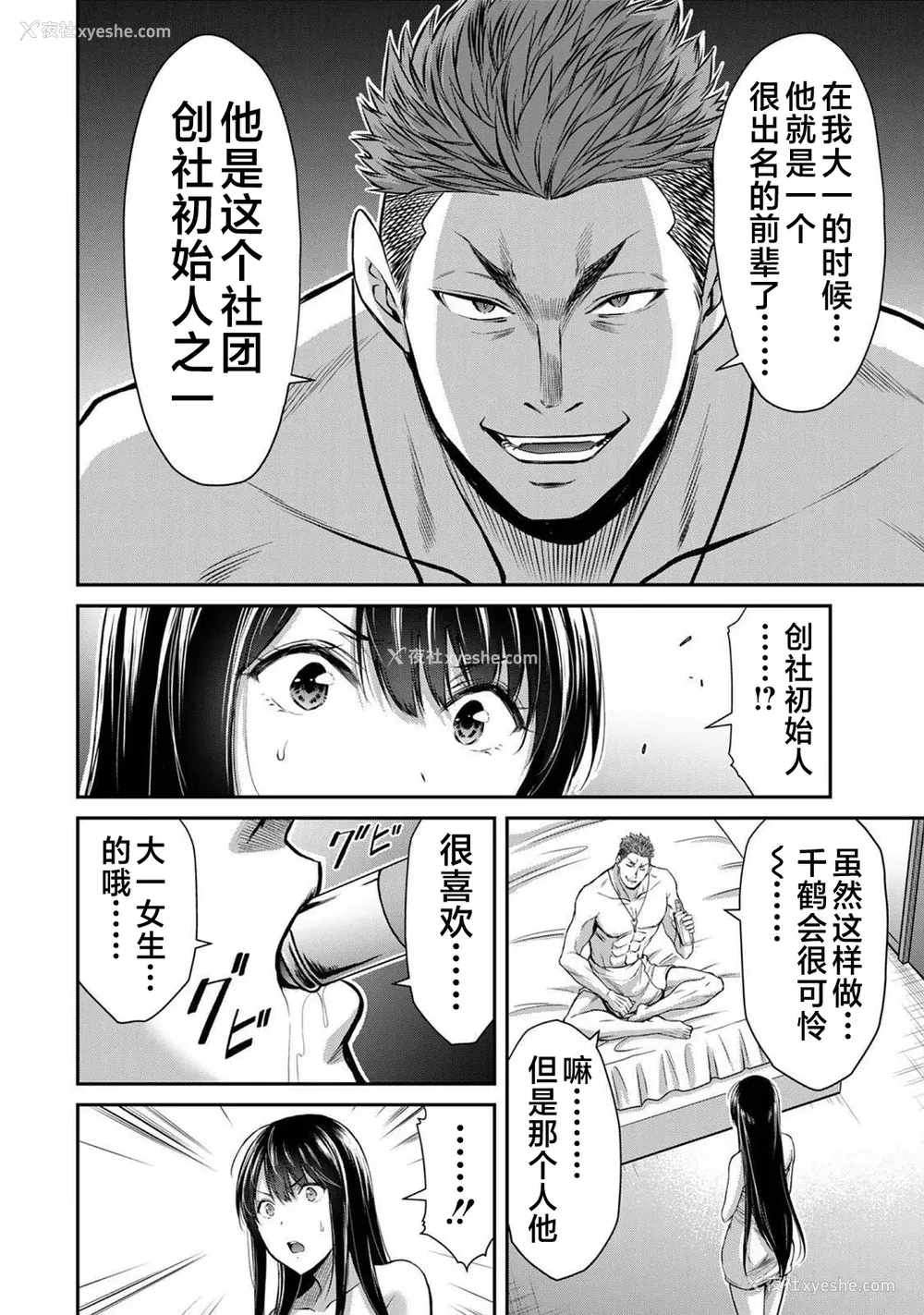 22P - [山本やみー×门马司] ギルティサークル 第03巻 [不咕鸟汉化组]