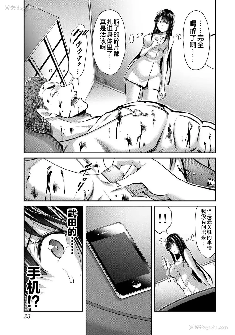 25P - [山本やみー×门马司] ギルティサークル 第03巻 [不咕鸟汉化组]