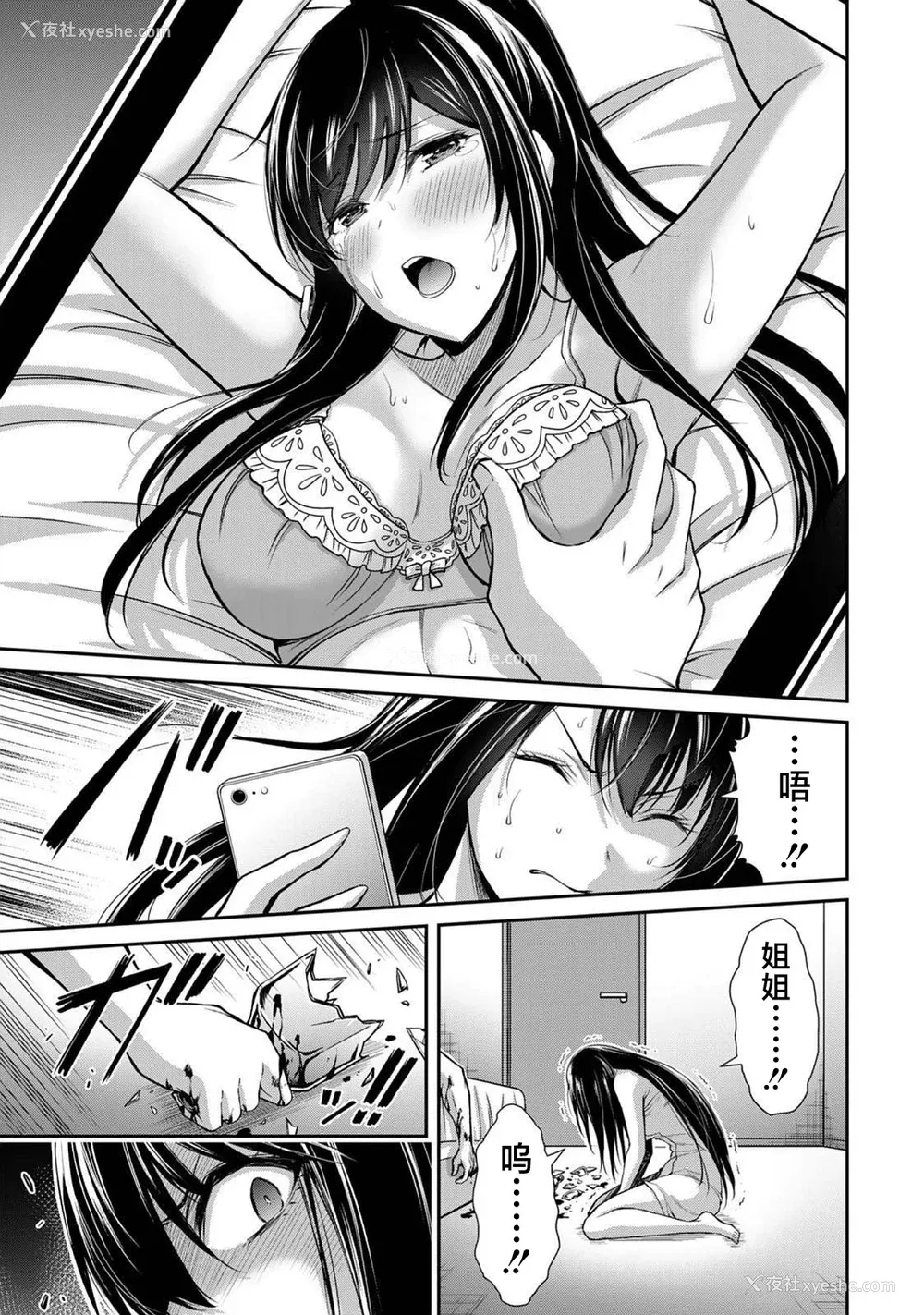 29P - [山本やみー×门马司] ギルティサークル 第03巻 [不咕鸟汉化组]