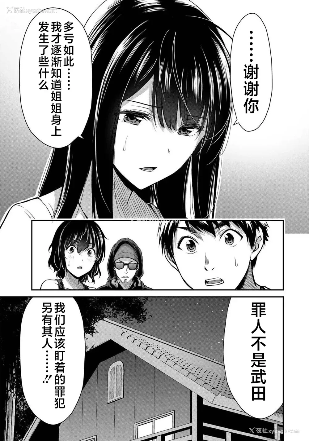 33P - [山本やみー×门马司] ギルティサークル 第03巻 [不咕鸟汉化组]