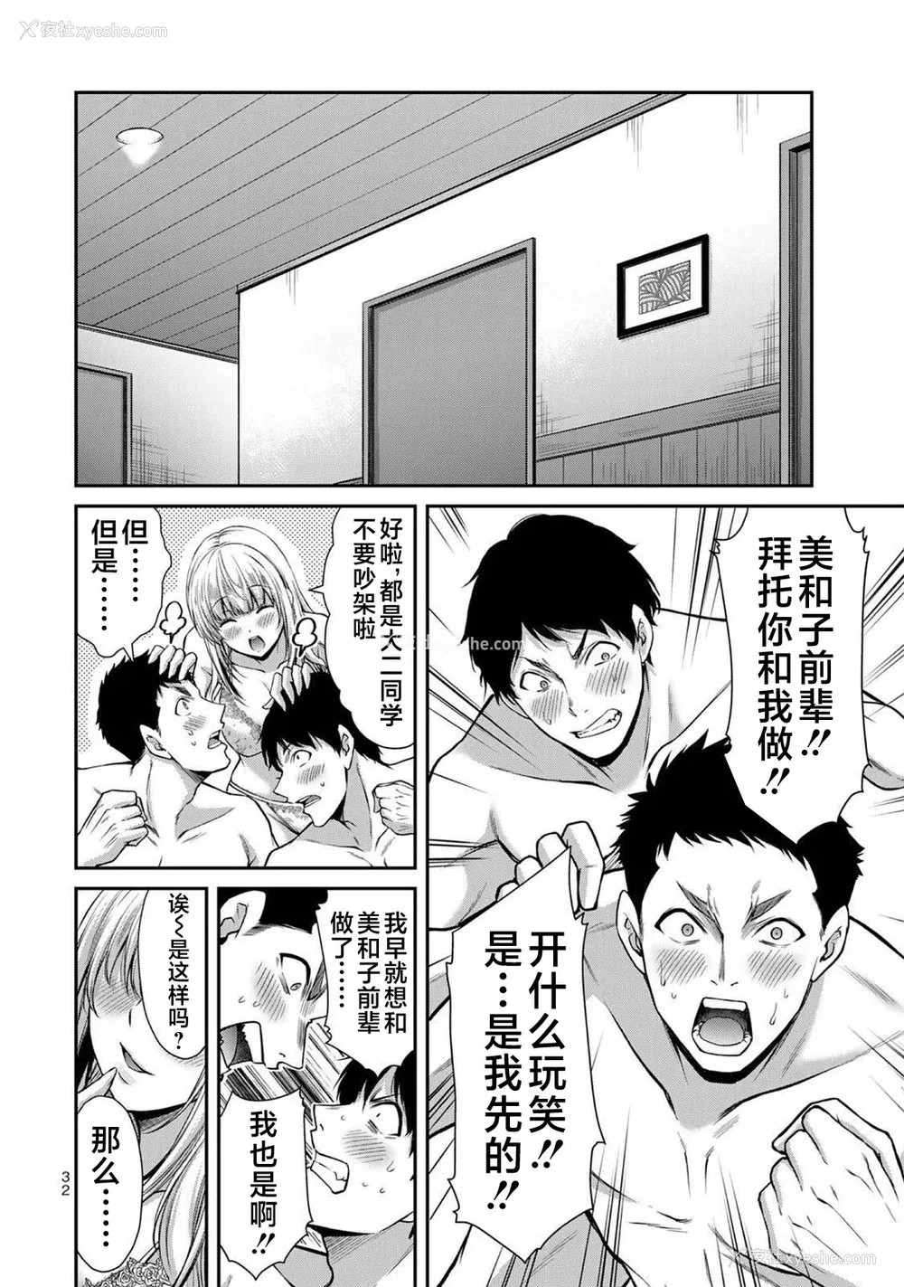 34P - [山本やみー×门马司] ギルティサークル 第03巻 [不咕鸟汉化组]