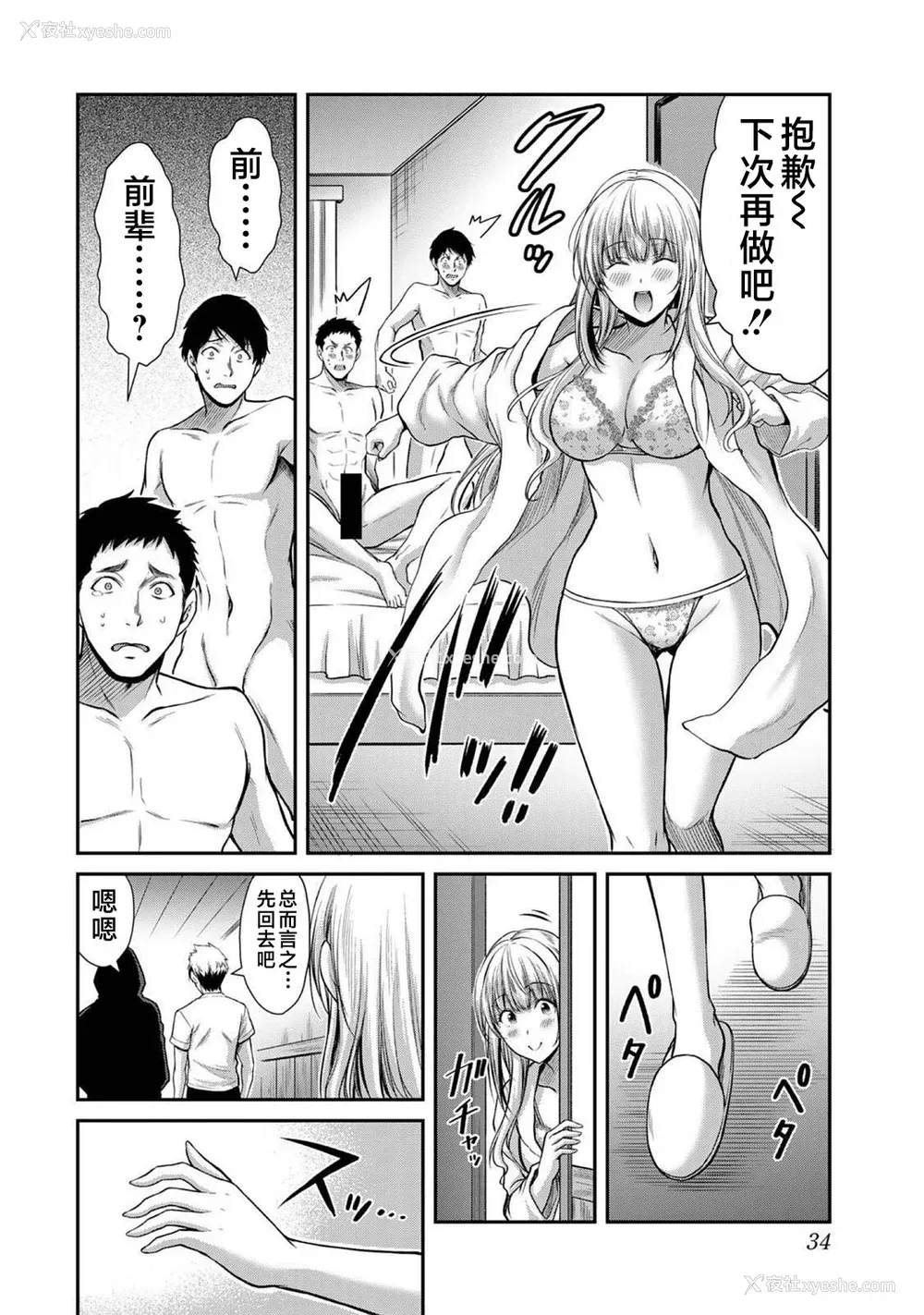 36P - [山本やみー×门马司] ギルティサークル 第03巻 [不咕鸟汉化组]