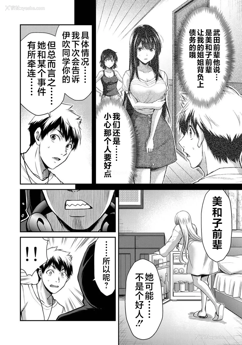 42P - [山本やみー×门马司] ギルティサークル 第03巻 [不咕鸟汉化组]