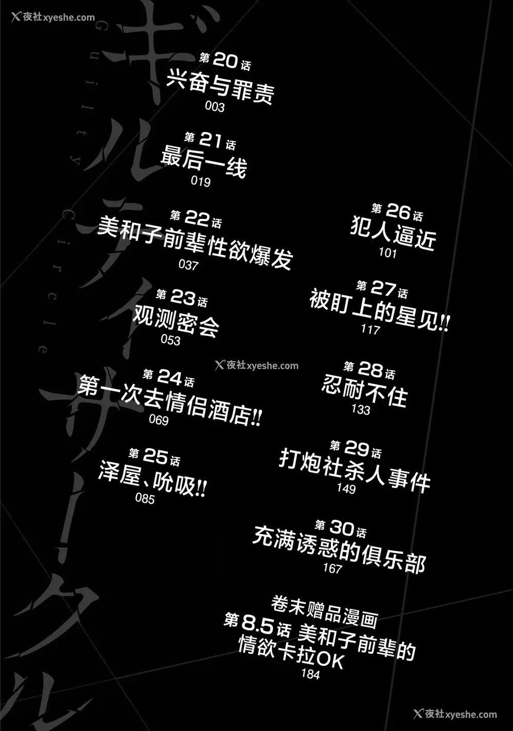 4P - [山本やみー×门马司] ギルティサークル 第03巻 [不咕鸟汉化组]